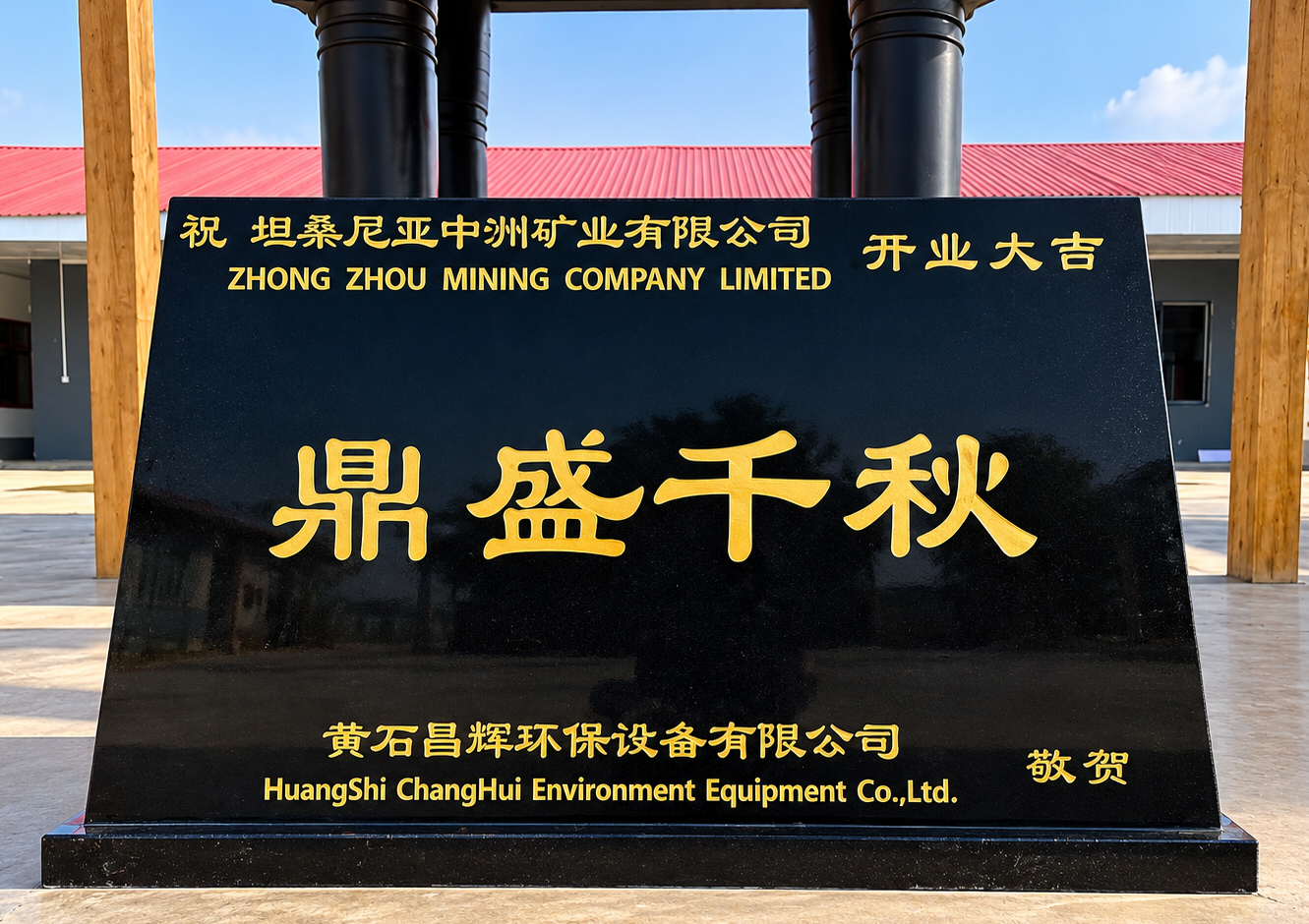 Zhong Zhou mineral processing facility